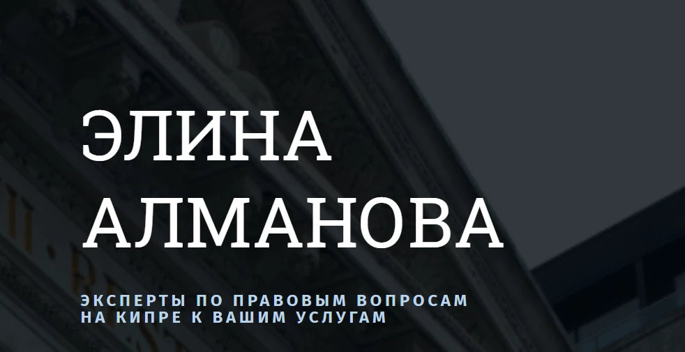 Купить квартиру на Кипре: Безопасность и комфорт с полным юридическим сопровождением